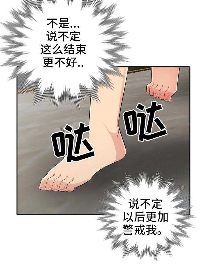 《共同目的》第30话 30_拜访 第9页