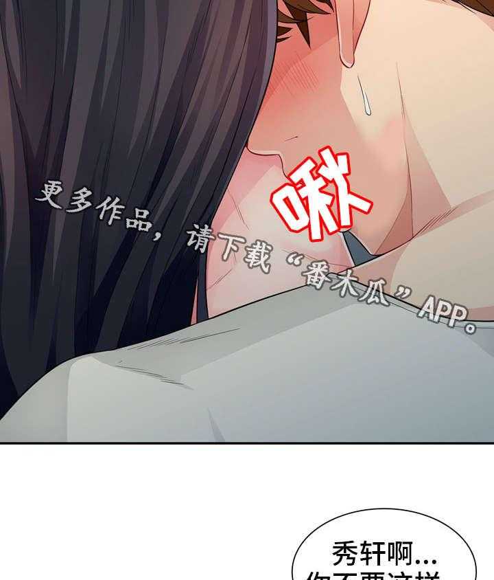 《共同目的》第28话 28_坦言 第12页