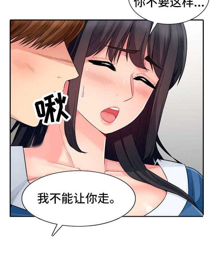 《共同目的》第28话 28_坦言 第13页