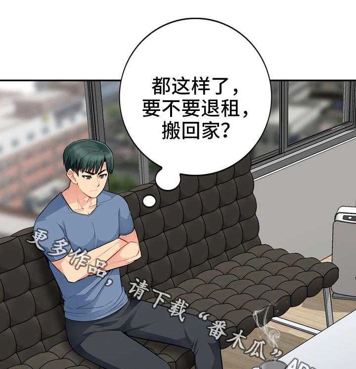 《共同目的》第28话 28_坦言 第17页