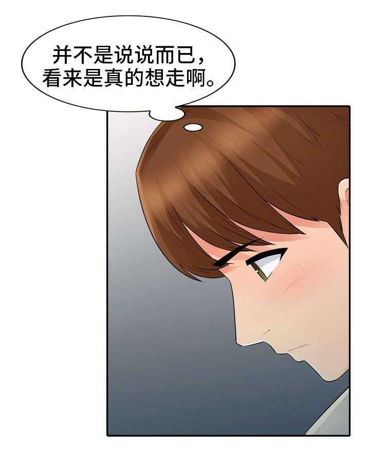《共同目的》第28话 28_坦言 第1页