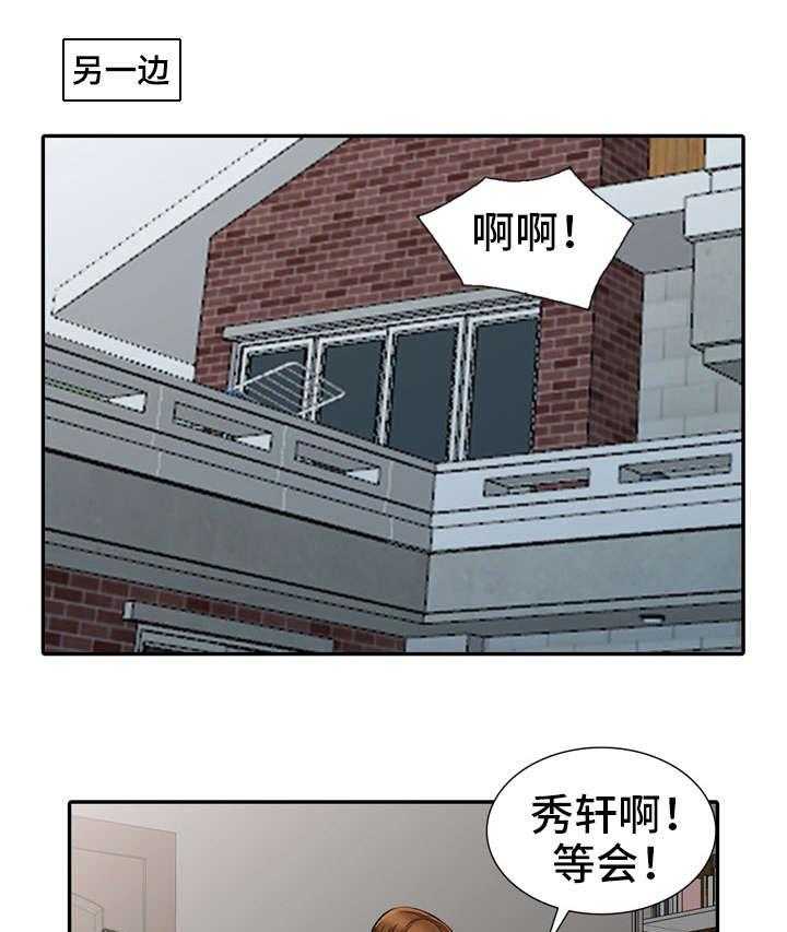 《共同目的》第28话 28_坦言 第20页