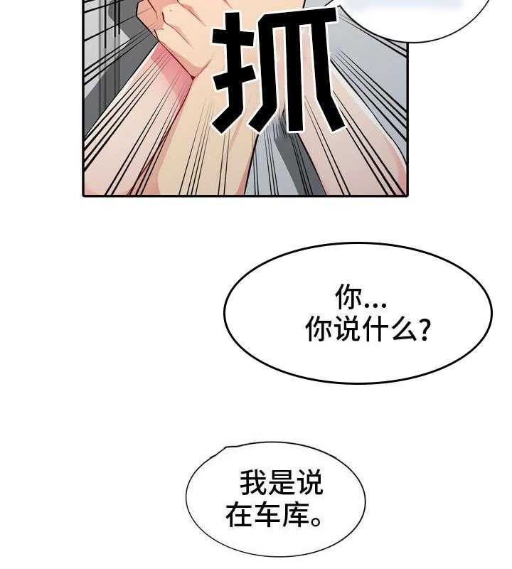 《共同目的》第28话 28_坦言 第26页