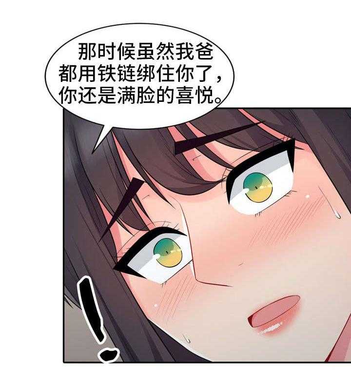 《共同目的》第28话 28_坦言 第27页