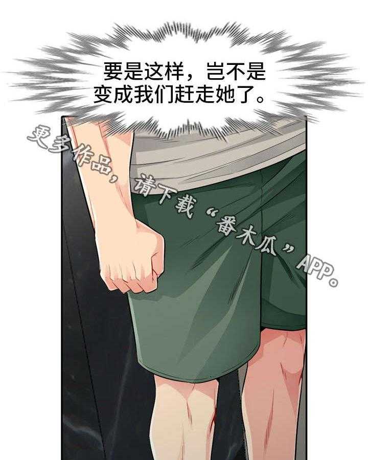 《共同目的》第28话 28_坦言 第2页
