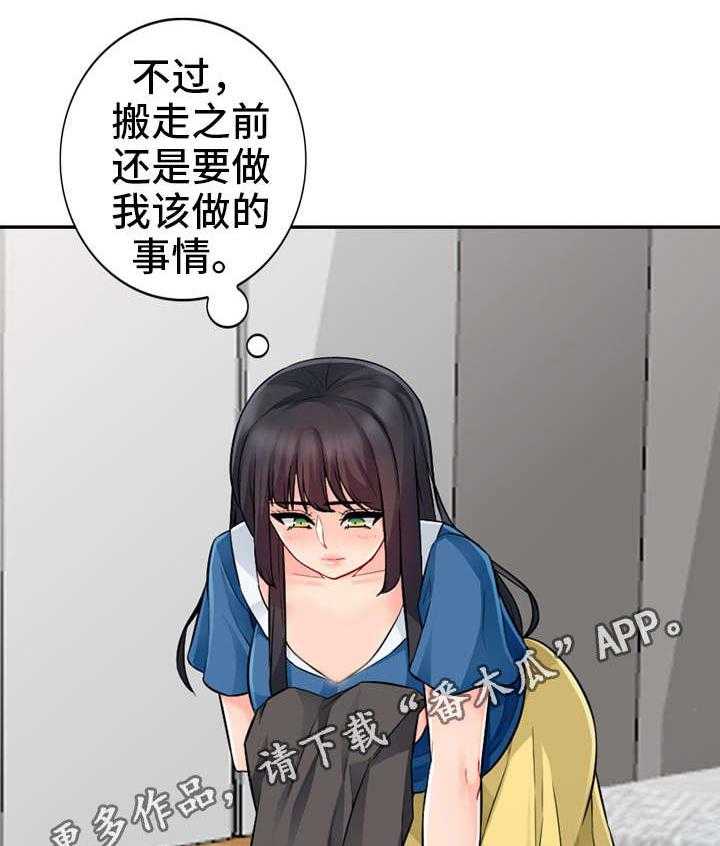 《共同目的》第28话 28_坦言 第5页