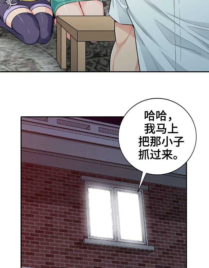 《共同目的》第33话 33_寻找 第10页