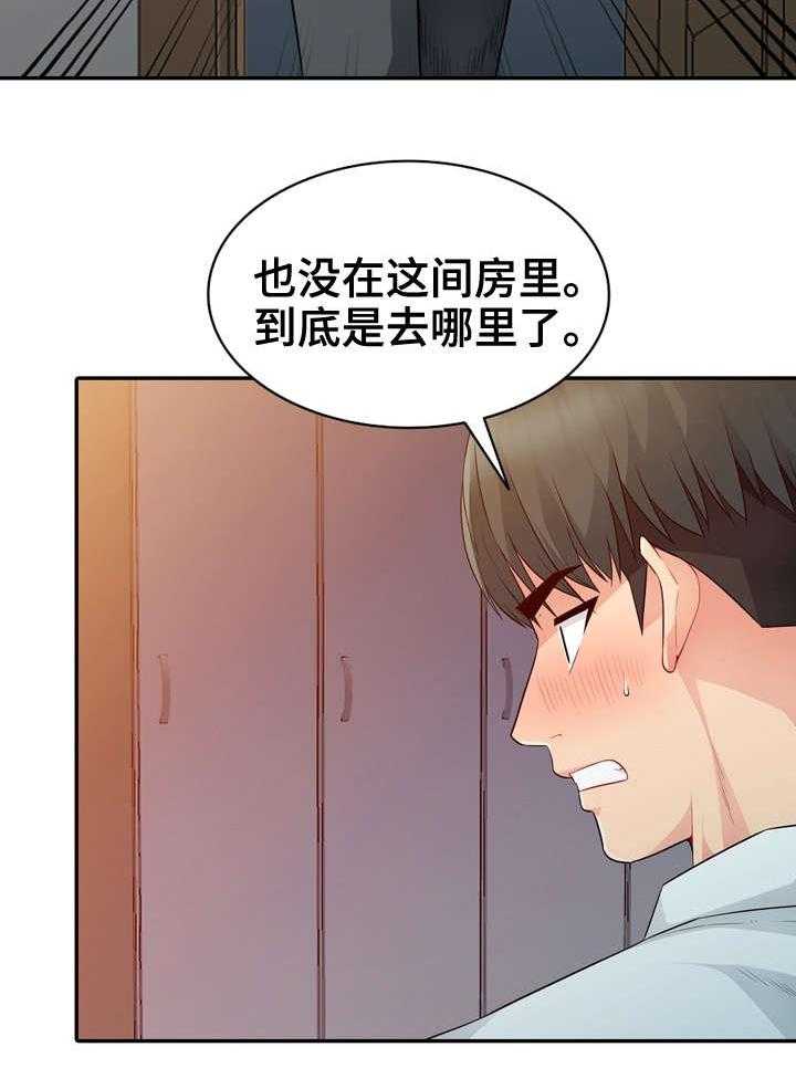 《共同目的》第33话 33_寻找 第14页