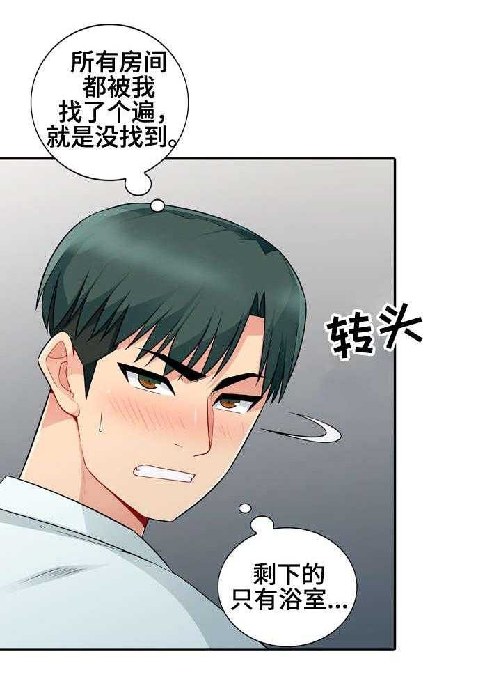 《共同目的》第33话 33_寻找 第15页