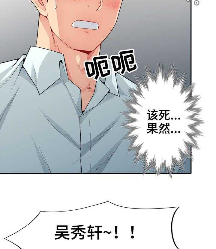 《共同目的》第33话 33_寻找 第21页