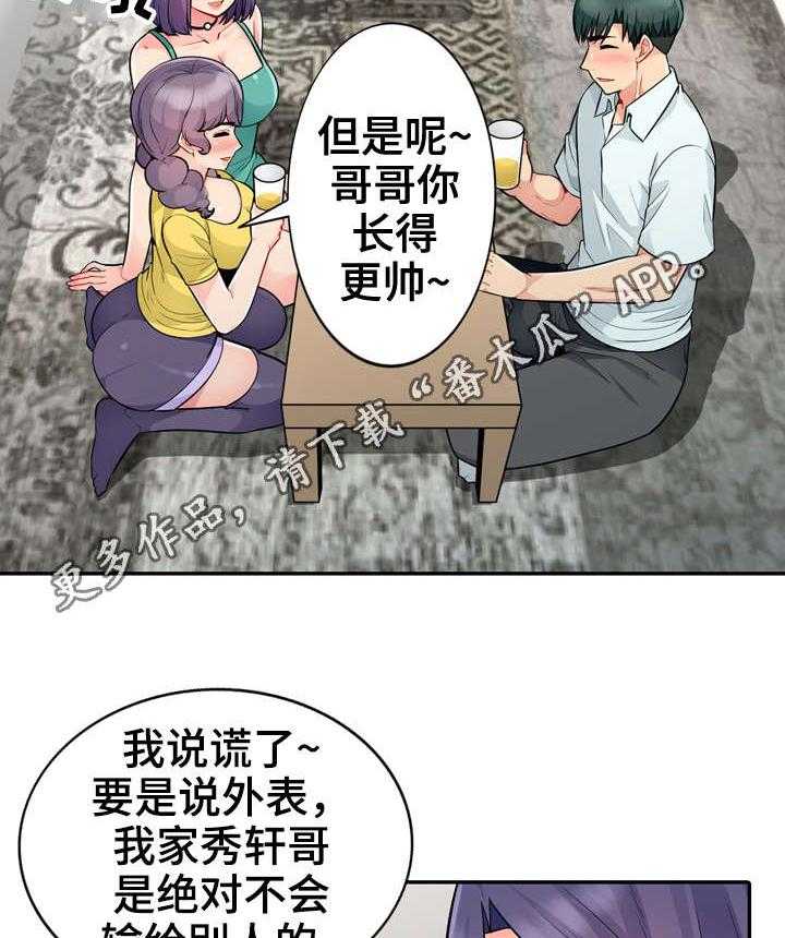 《共同目的》第33话 33_寻找 第2页
