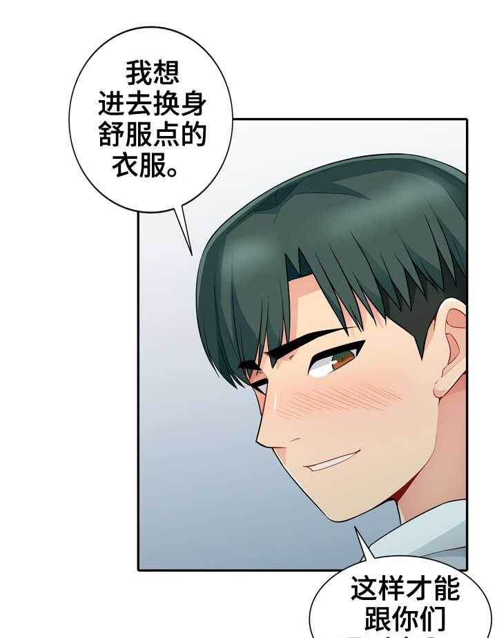 《共同目的》第33话 33_寻找 第8页