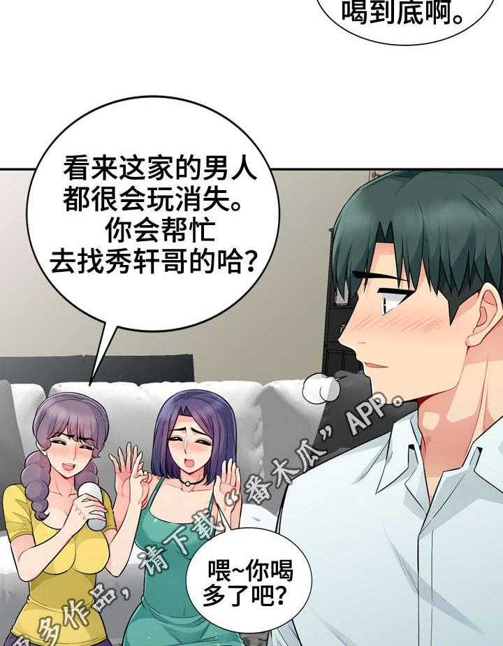 《共同目的》第33话 33_寻找 第9页