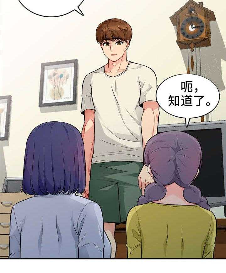 《共同目的》第31话 31_继续 第11页
