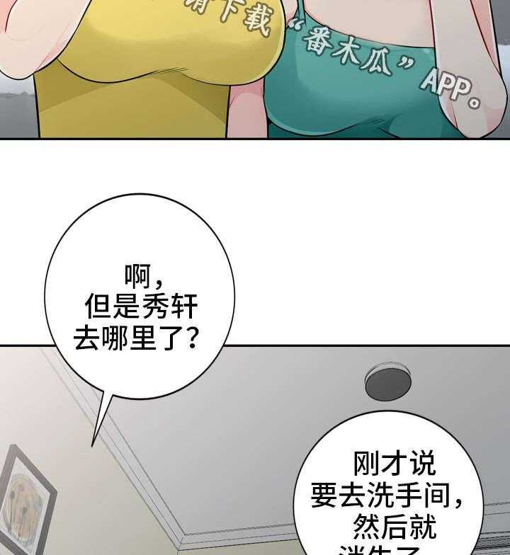 《共同目的》第32话 32_堕落 第18页
