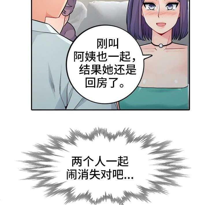 《共同目的》第32话 32_堕落 第20页