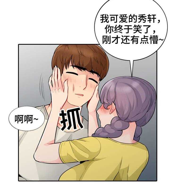 《共同目的》第34话 34_窥视 第14页