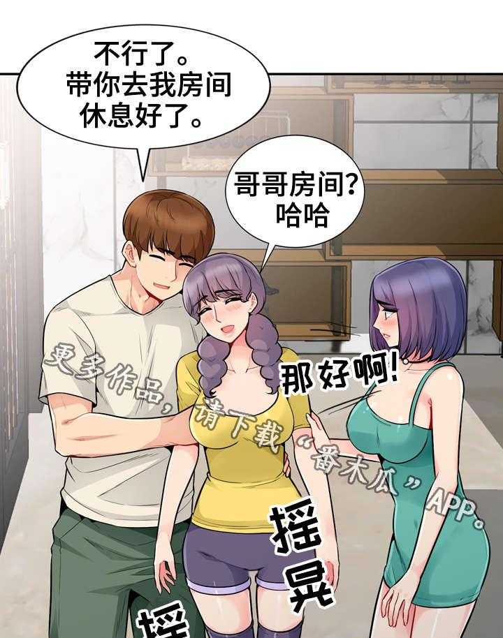 《共同目的》第34话 34_窥视 第15页