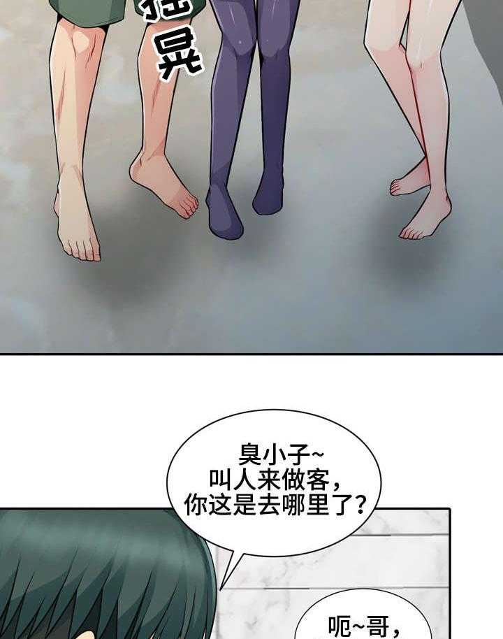 《共同目的》第34话 34_窥视 第16页