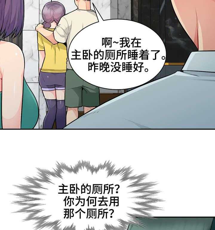《共同目的》第34话 34_窥视 第18页
