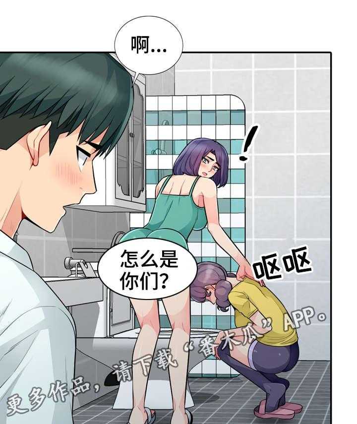 《共同目的》第34话 34_窥视 第1页
