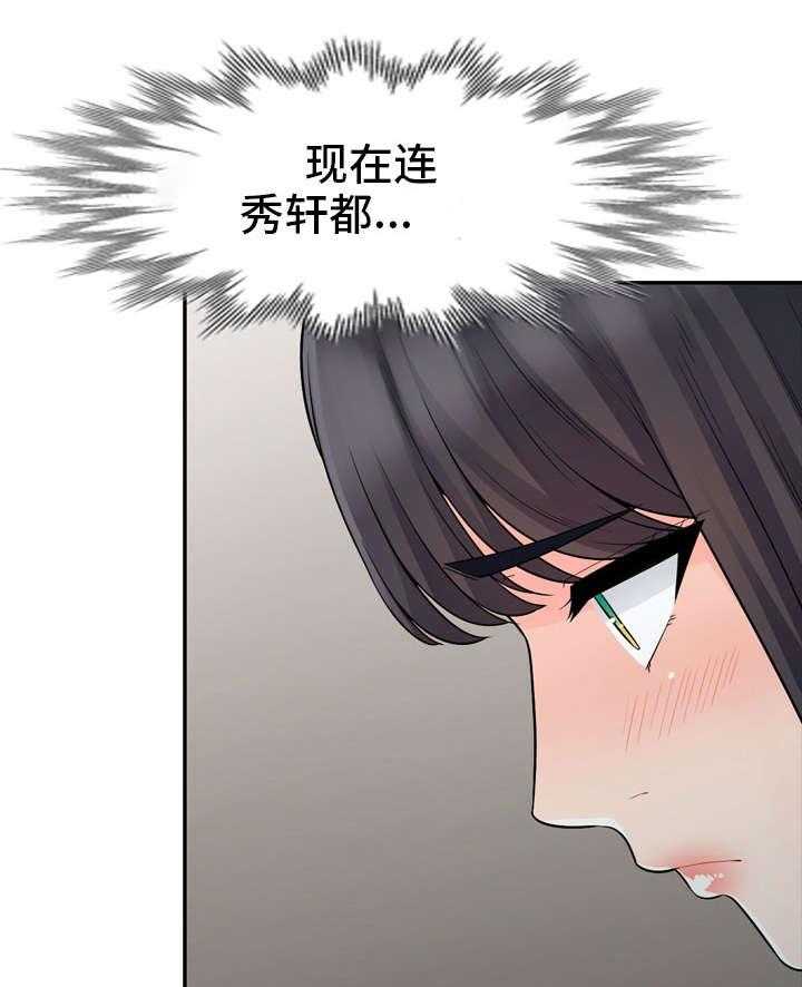 《共同目的》第34话 34_窥视 第25页