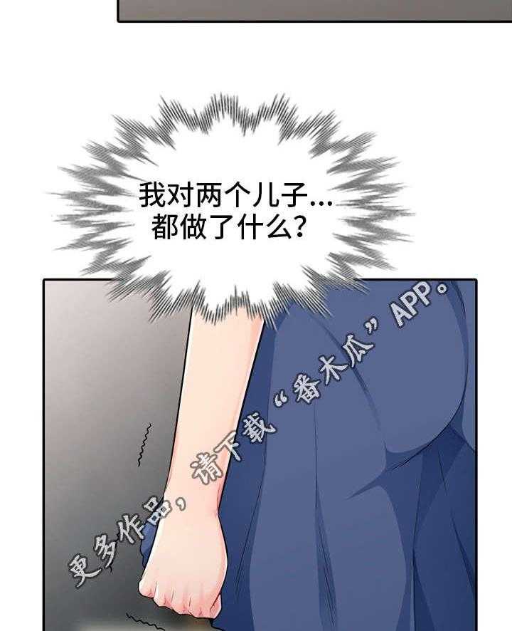 《共同目的》第34话 34_窥视 第26页