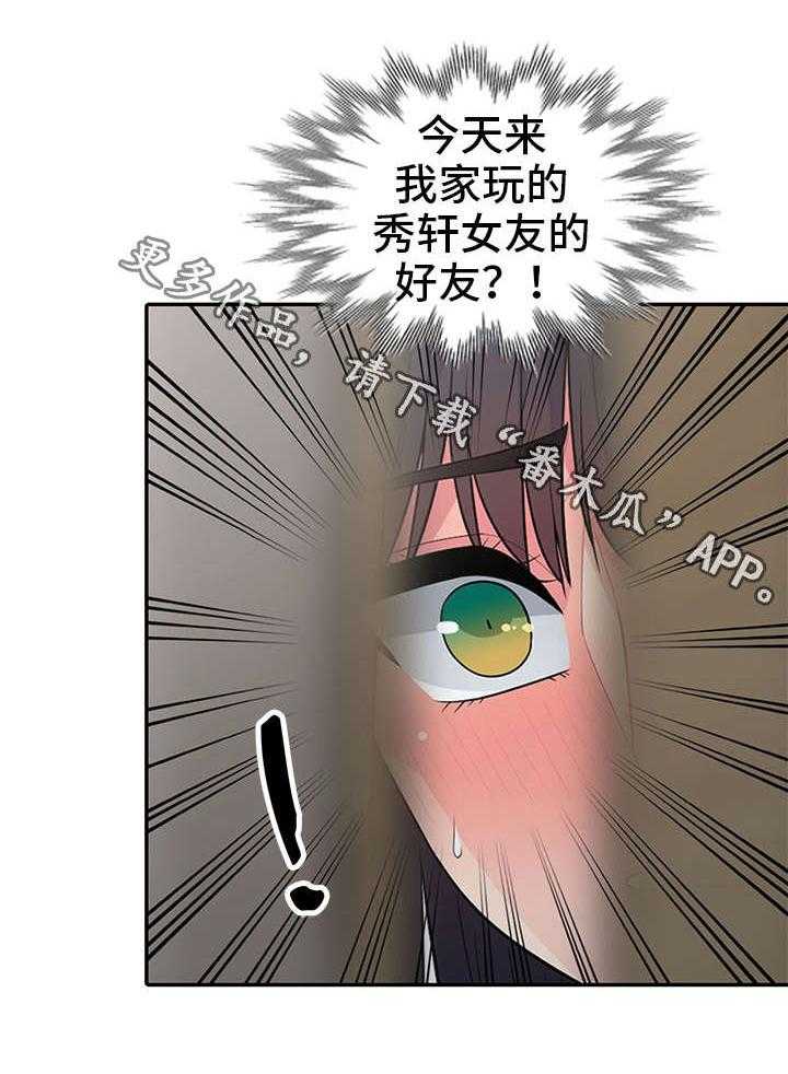 《共同目的》第34话 34_窥视 第30页