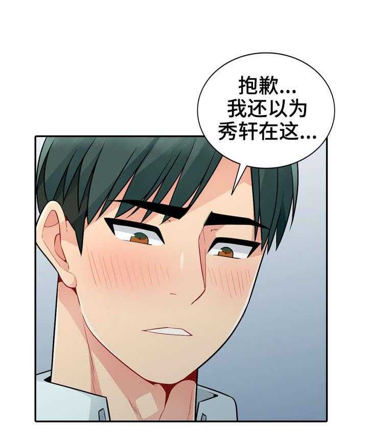 《共同目的》第34话 34_窥视 第3页