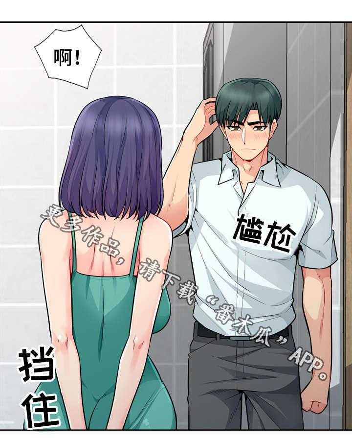 《共同目的》第34话 34_窥视 第4页