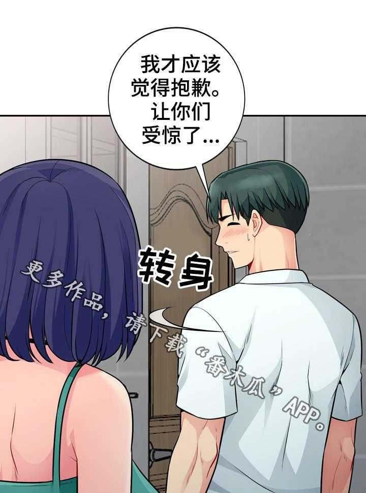 《共同目的》第34话 34_窥视 第7页