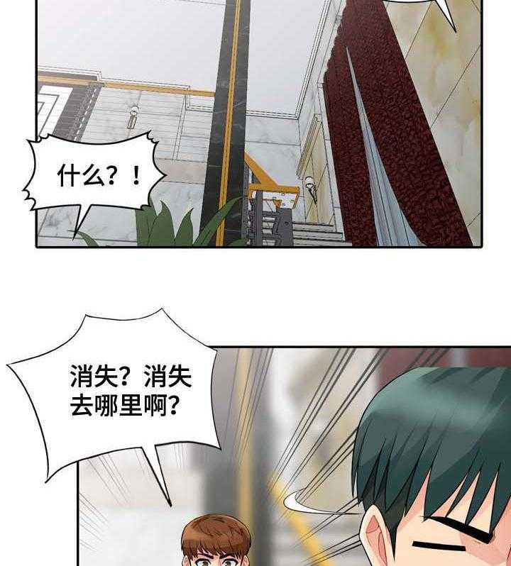 《共同目的》第36话 36_发现 第10页