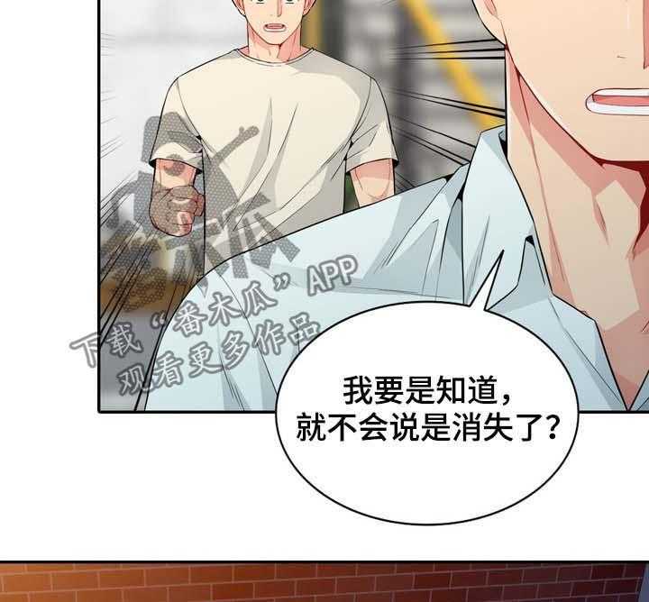 《共同目的》第36话 36_发现 第11页