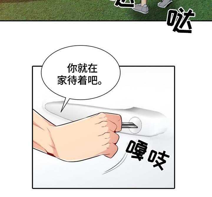 《共同目的》第36话 36_发现 第13页
