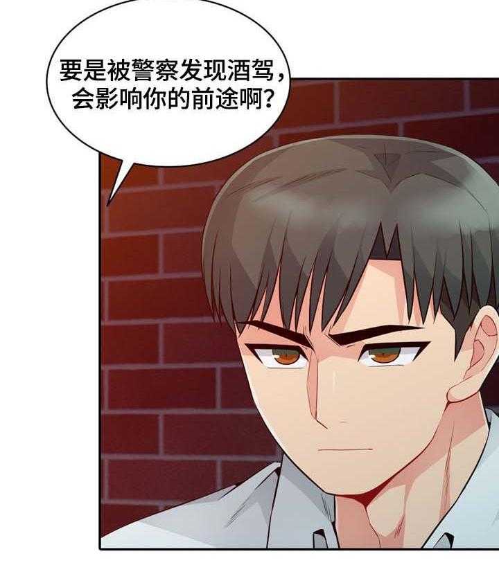 《共同目的》第36话 36_发现 第16页