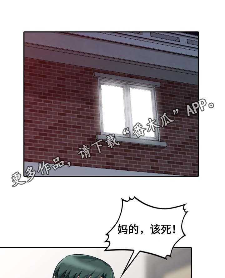 《共同目的》第36话 36_发现 第1页