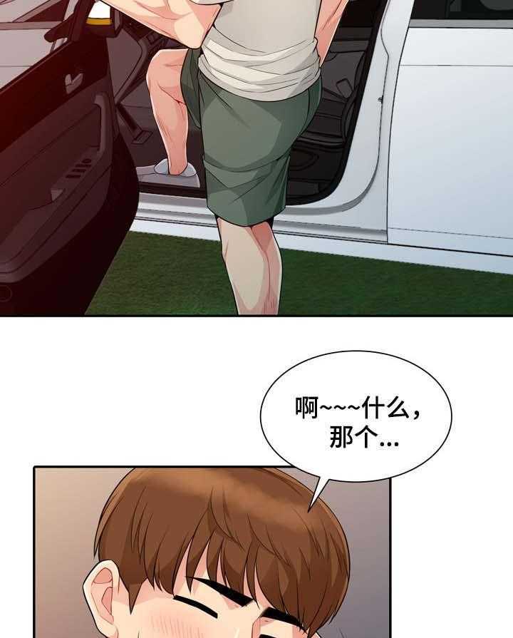 《共同目的》第36话 36_发现 第20页