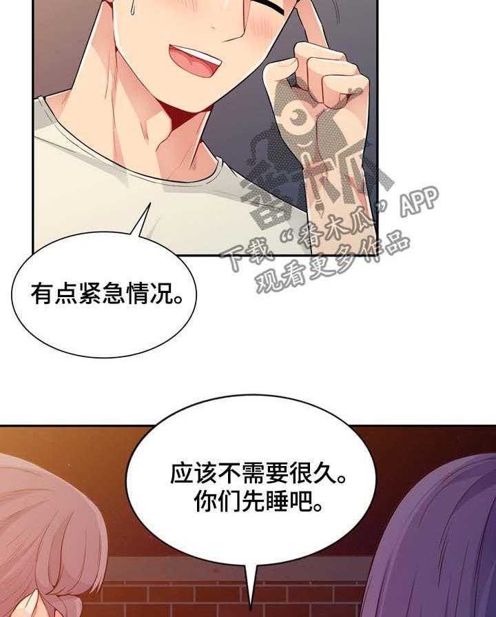 《共同目的》第36话 36_发现 第21页