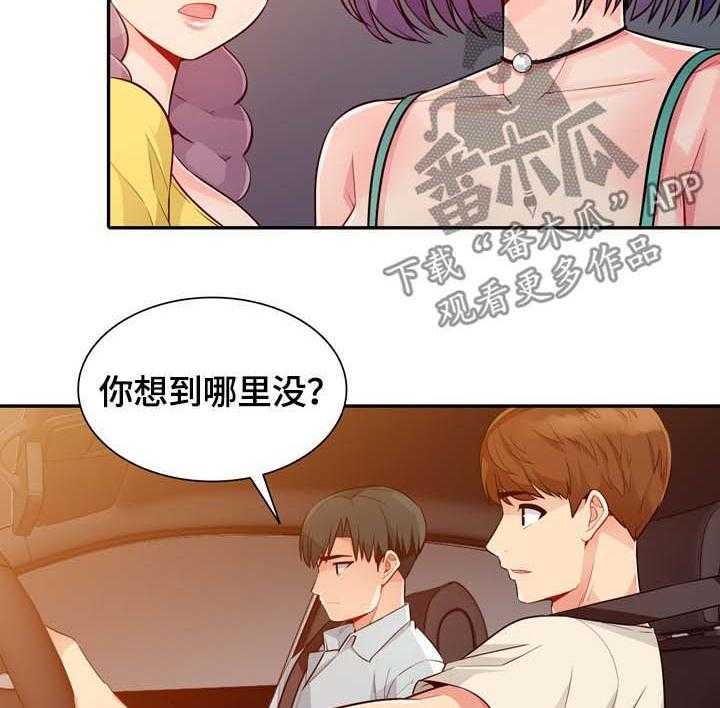 《共同目的》第36话 36_发现 第24页