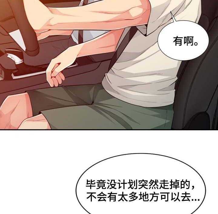 《共同目的》第36话 36_发现 第25页