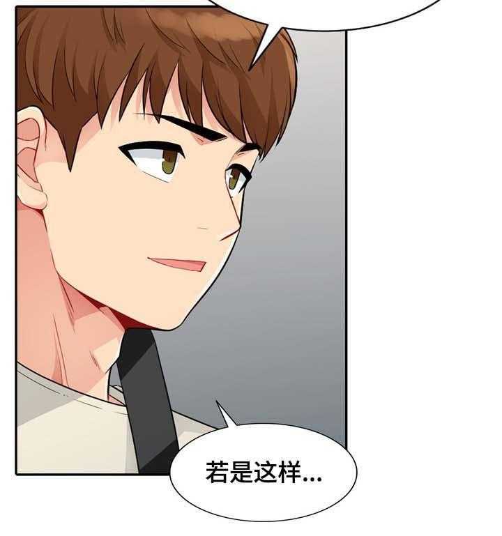 《共同目的》第36话 36_发现 第26页