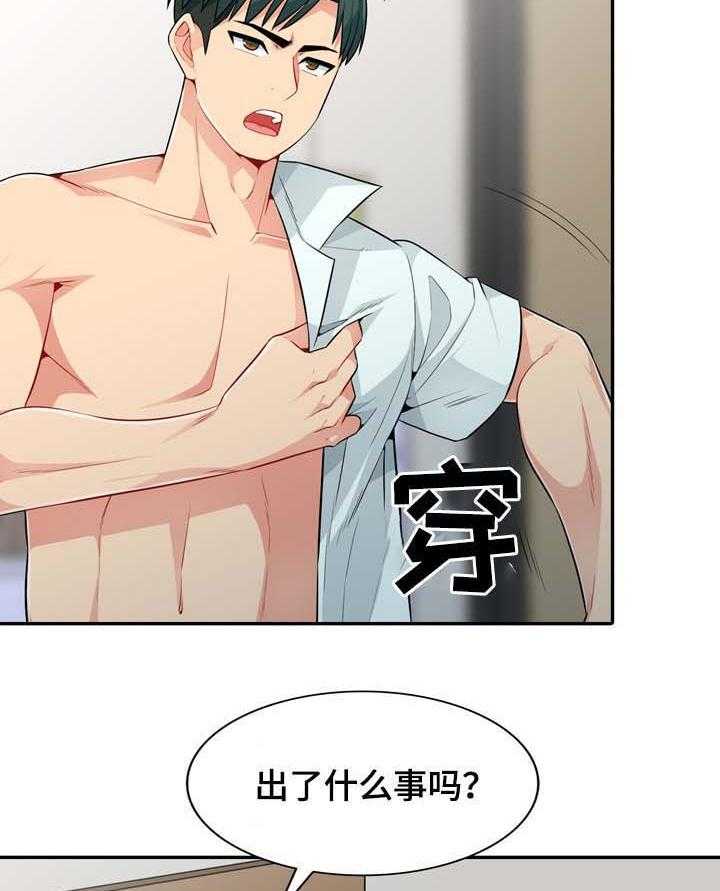 《共同目的》第36话 36_发现 第2页