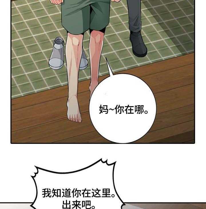 《共同目的》第36话 36_发现 第31页