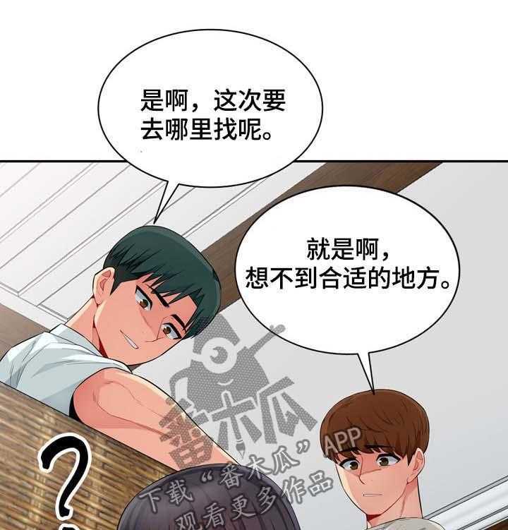 《共同目的》第36话 36_发现 第35页