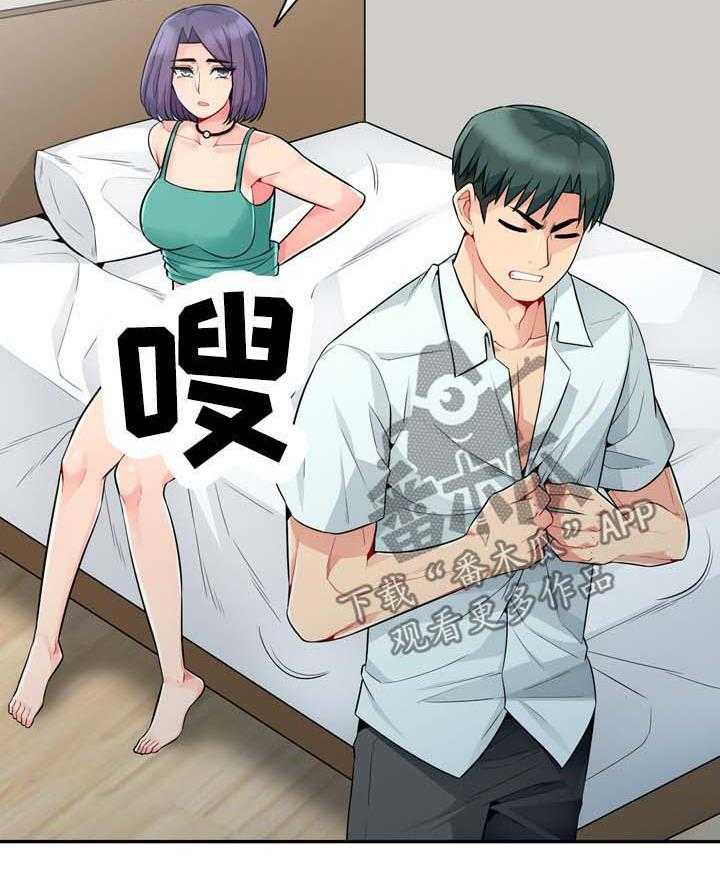 《共同目的》第36话 36_发现 第3页
