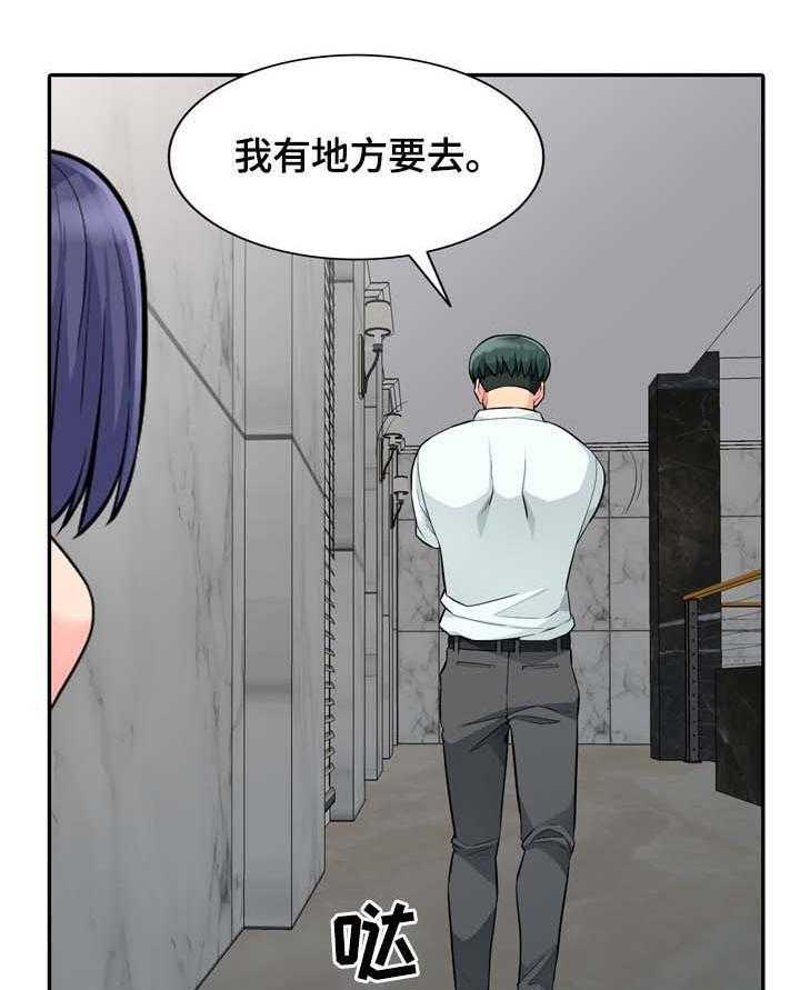 《共同目的》第36话 36_发现 第4页