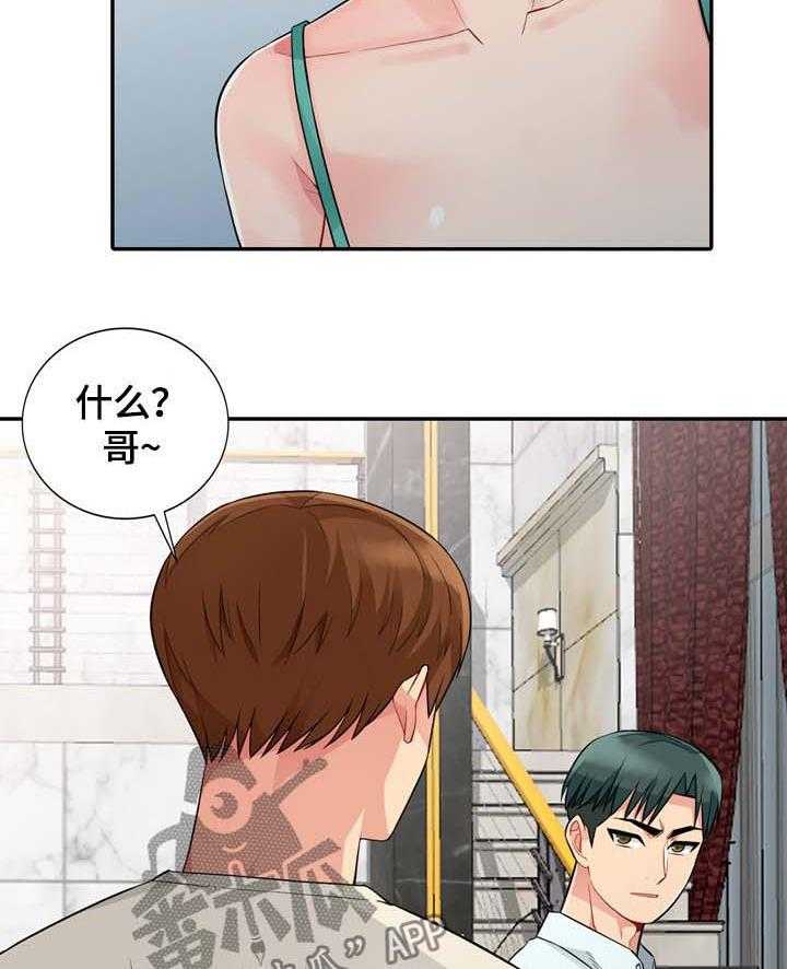《共同目的》第36话 36_发现 第6页