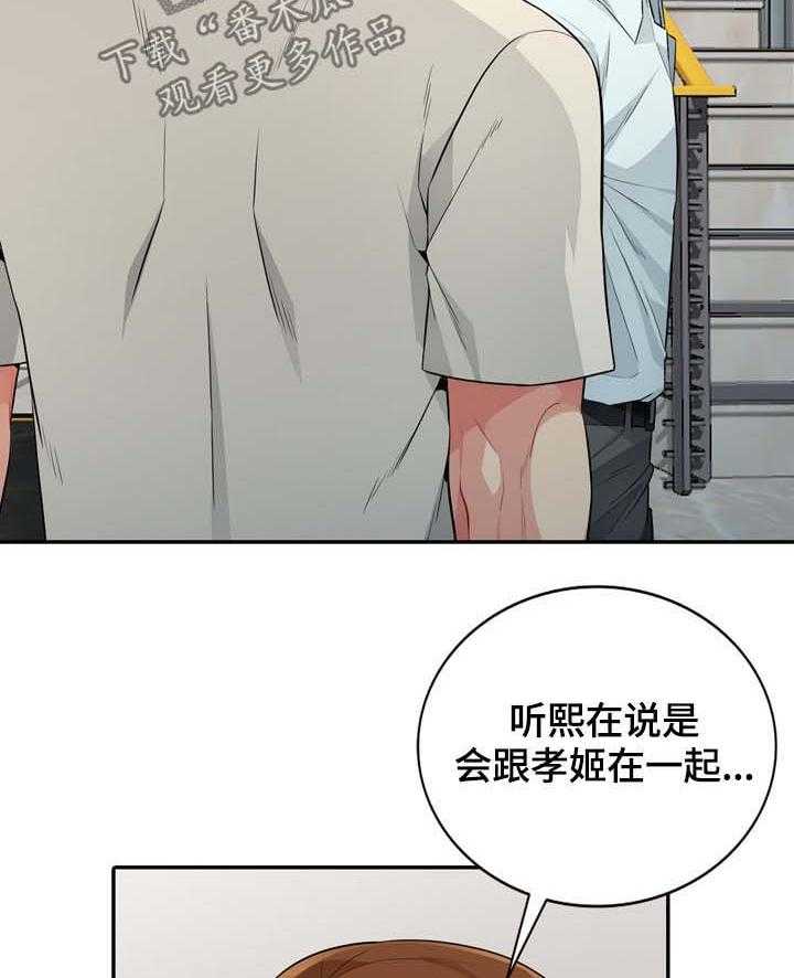 《共同目的》第36话 36_发现 第7页