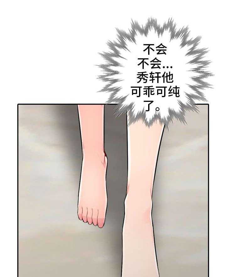 《共同目的》第35话 35_消失 第20页
