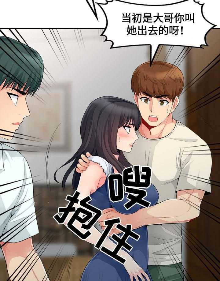 《共同目的》第37话 37_回家 第10页